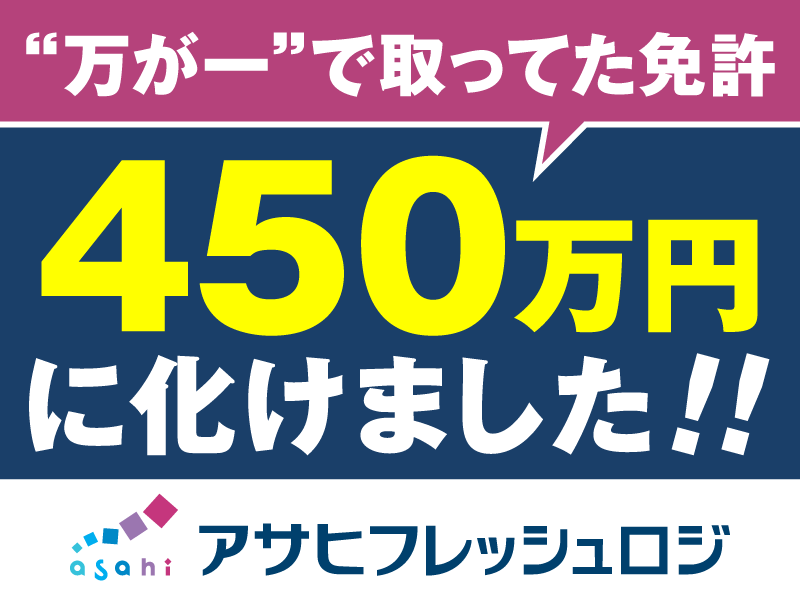 アサヒフレッシュロジ株式会社の求人・転職情報