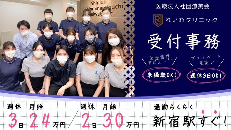医療法人社団涼美会　の求人・転職情報