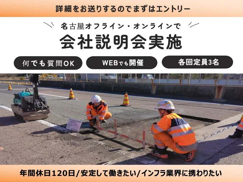 総合職(技術・土木)
