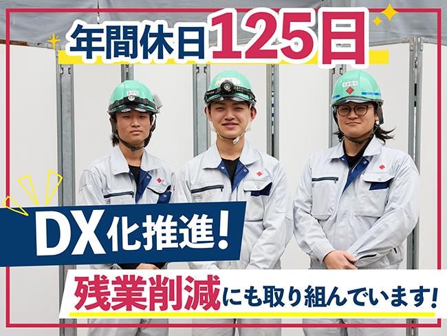 菱和建設株式会社の求人・転職情報