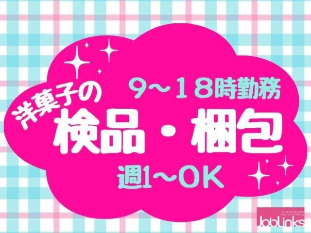 株式会社ジョブリンクス　西宮オフィスの求人・転職情報