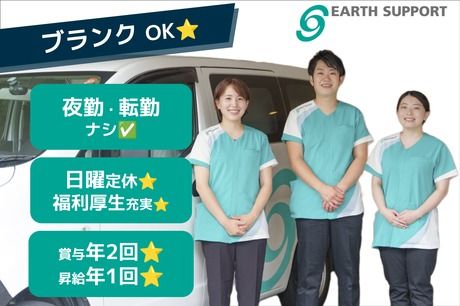 アースサポート株式会社の求人・転職情報