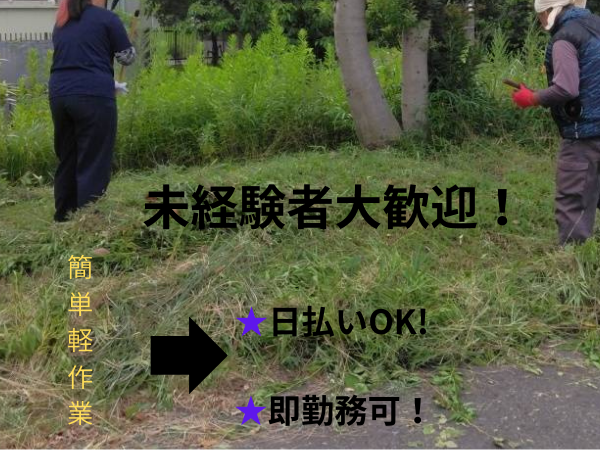 株式会社LOTUS　川崎営業所のアルバイト・バイト求人情報-04