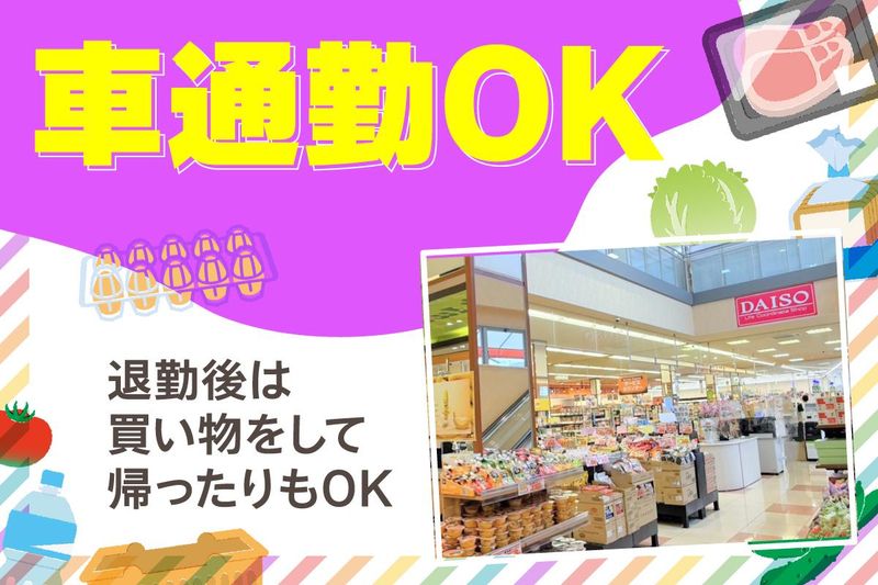 スーパーイワキ　淀店のアルバイト・バイト求人情報-05