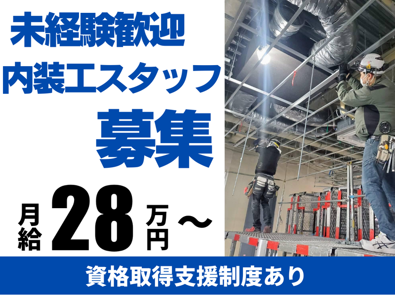 有限会社白百合建装の求人・転職情報