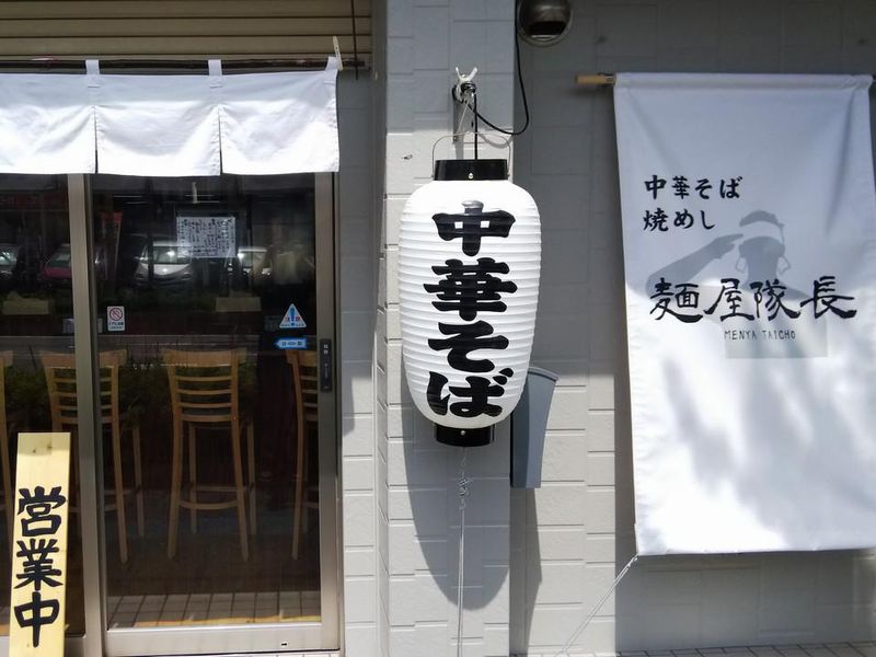 麺屋隊長のアルバイト・バイト求人情報-01