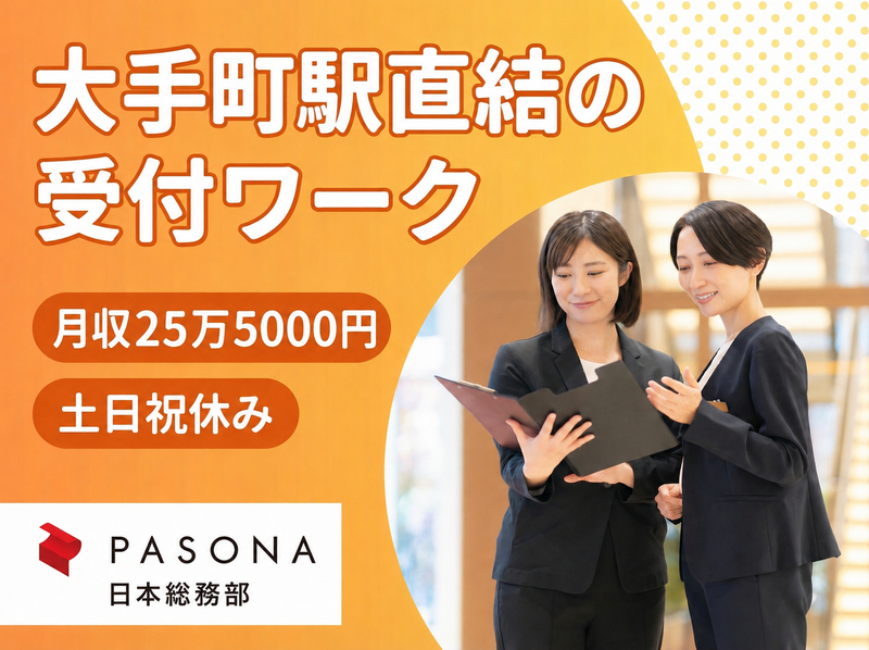株式会社パソナ-0003の求人・転職情報