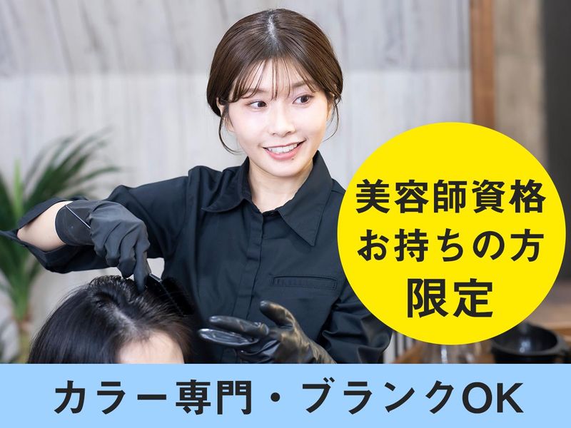 Best Color 山口西宇部店の派遣求人情報
