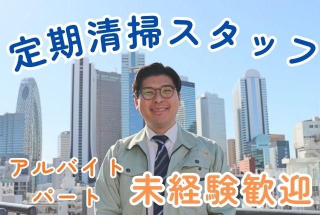 ユニオン・シティサービス株式会社のアルバイト・バイト求人情報-12