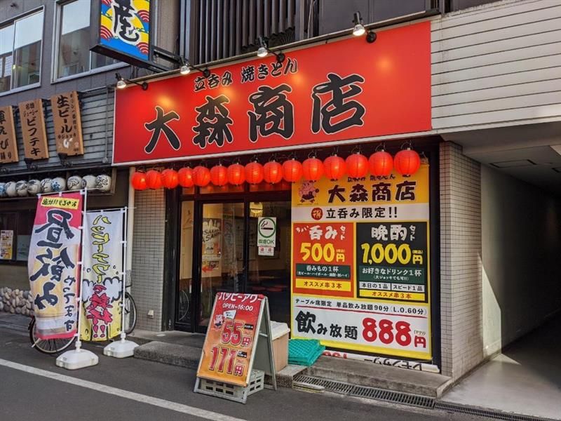 立呑み焼きとん大森商店の求人2