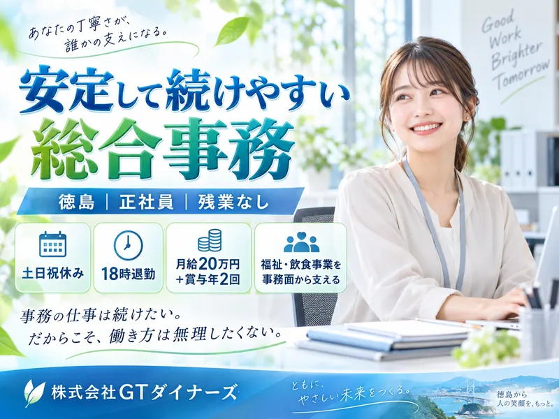 株式会社ＧＴダイナーズの求人・転職情報