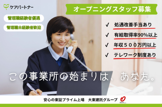 ケアパートナー株式会社の求人・転職情報