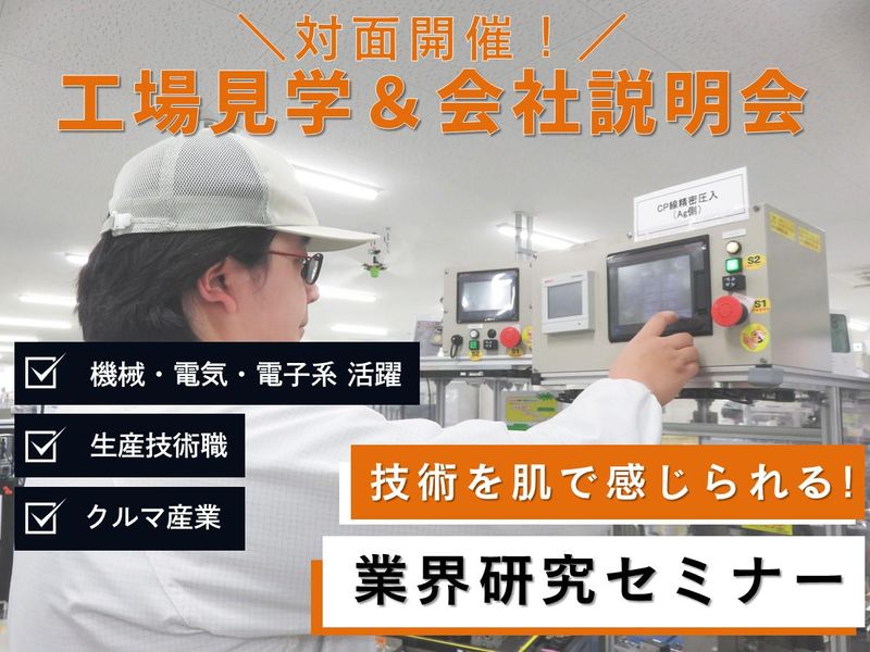 株式会社デンソー山形