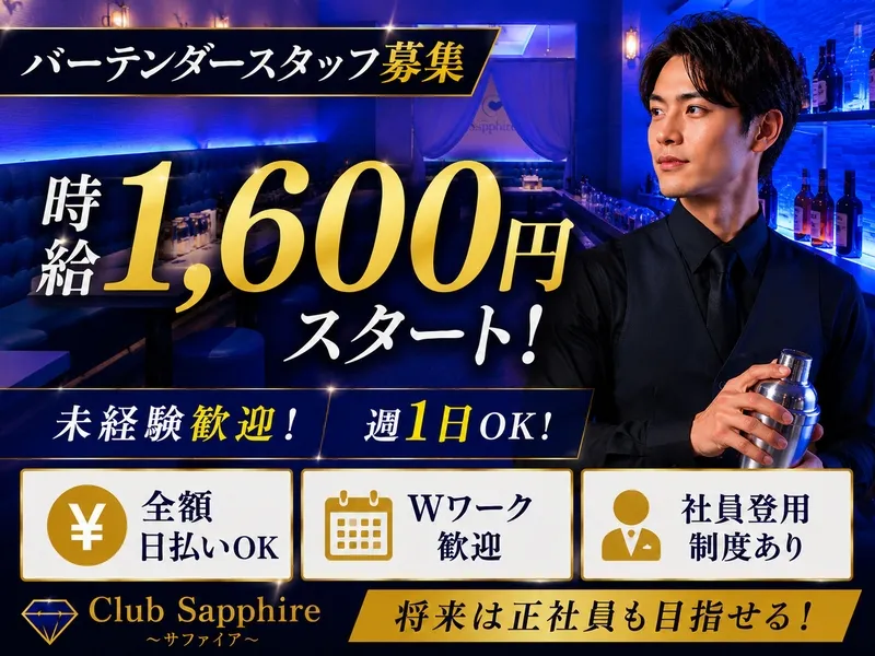 Club Sapphire~サファイア~のアルバイト・バイト求人情報-05