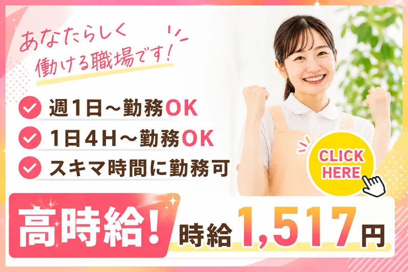 社会福祉法人 弘道福祉会のアルバイト・バイト求人情報-05