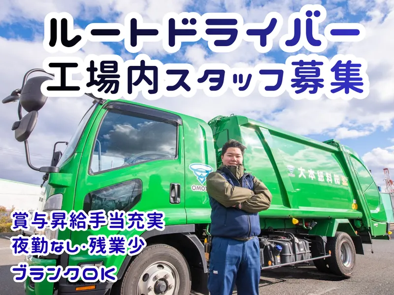 大本紙料株式会社　伊丹工場のアルバイト・バイト求人情報