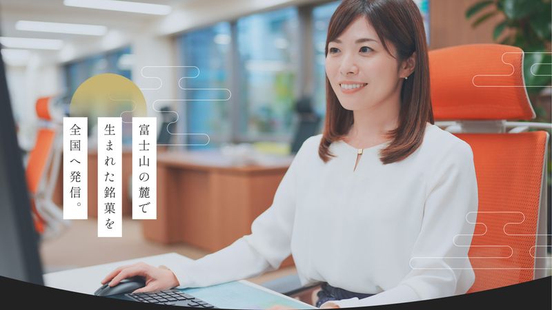 株式会社田子の月の求人・転職情報