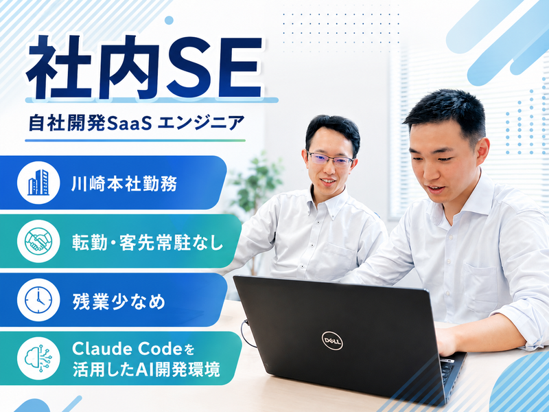 株式会社ヒューマンテックの求人・転職情報