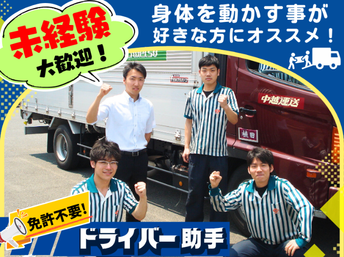 中越運送株式会社　新潟引越センターのアルバイト・バイト求人情報-19