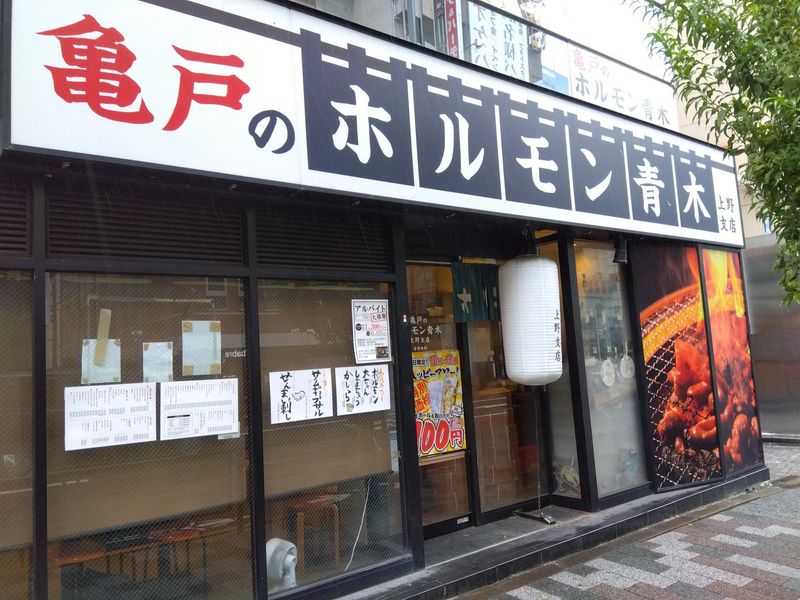 ホルモン青木　上野店のアルバイト・バイト求人情報-02