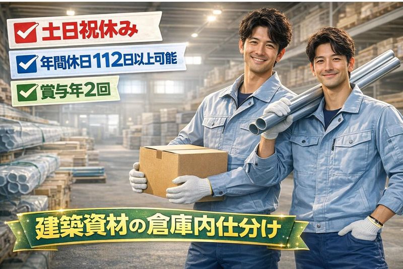 共通Ｆロジ株式会社の求人・転職情報