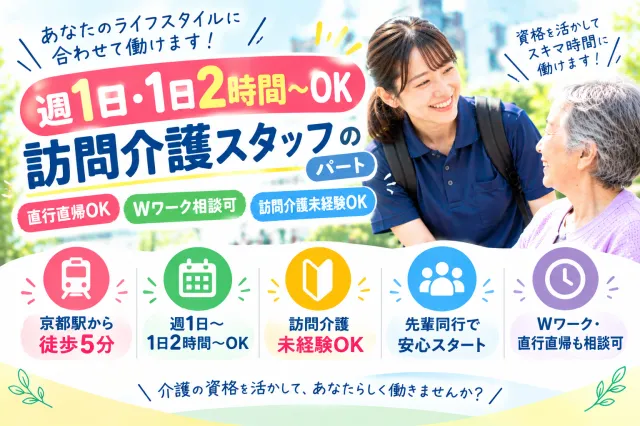 社会福祉法人慶生会のアルバイト・バイト求人情報