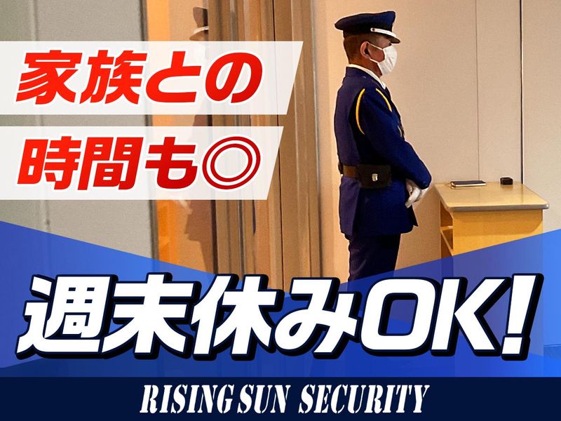 株式会社ライジングサンセキュリティーサービス　神奈川BASEのアルバイト・バイト求人情報-05