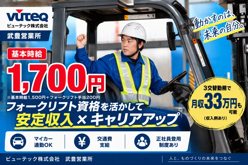 ビューテック株式会社　武豊営業所