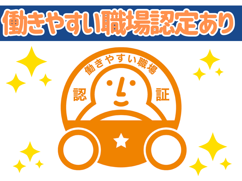 株式会社愛南のアルバイト・バイト求人情報-05