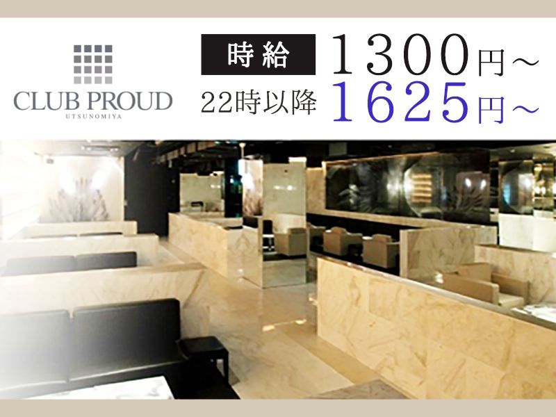 CLUB PROUDのアルバイト・バイト求人情報-02