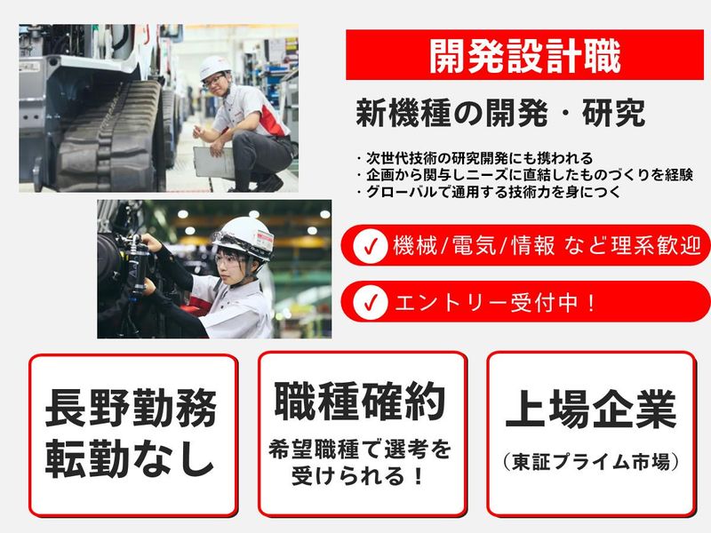 株式会社竹内製作所