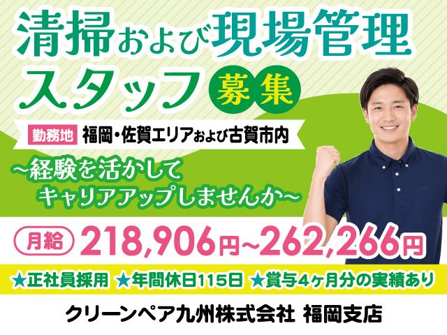 クリーンペア九州株式会社のアルバイト・バイト求人情報-15