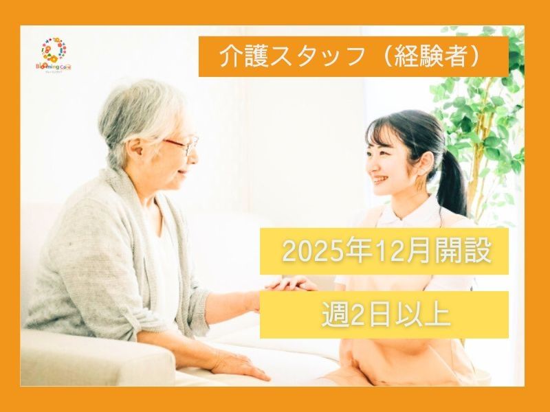 株式会社アイルビー ブルーミングケア駒川のアルバイト・バイト求人情報-04