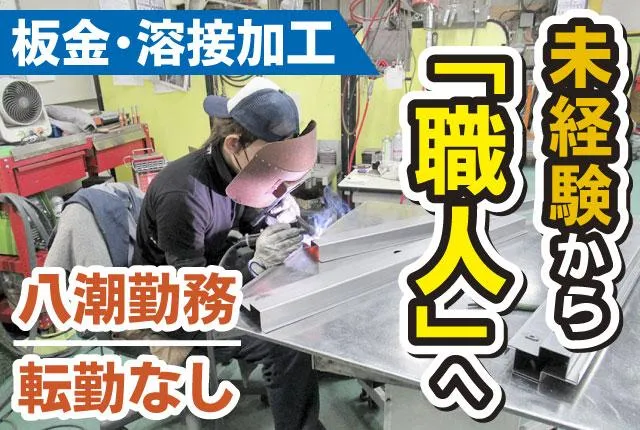株式会社横山製作所　八潮工場のアルバイト・バイト求人情報