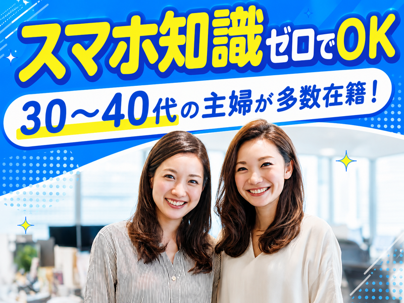 トランスコスモス株式会社のアルバイト・バイト求人情報-40