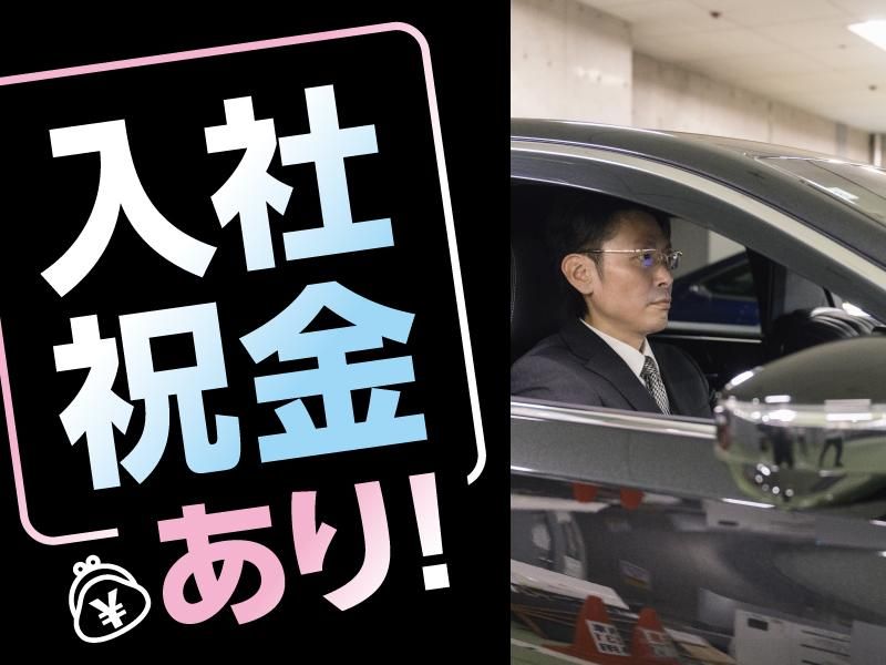 大新東株式会社_役員運転手(東京都新宿区下落合)/大新東株式会社_TKS