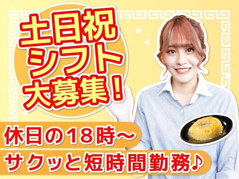 暖龍 厚別店(株式会社サプライズ)のアルバイト・バイト求人情報-04