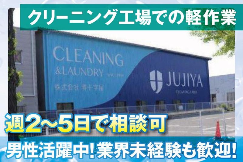 株式会社堺十字屋の求人情報