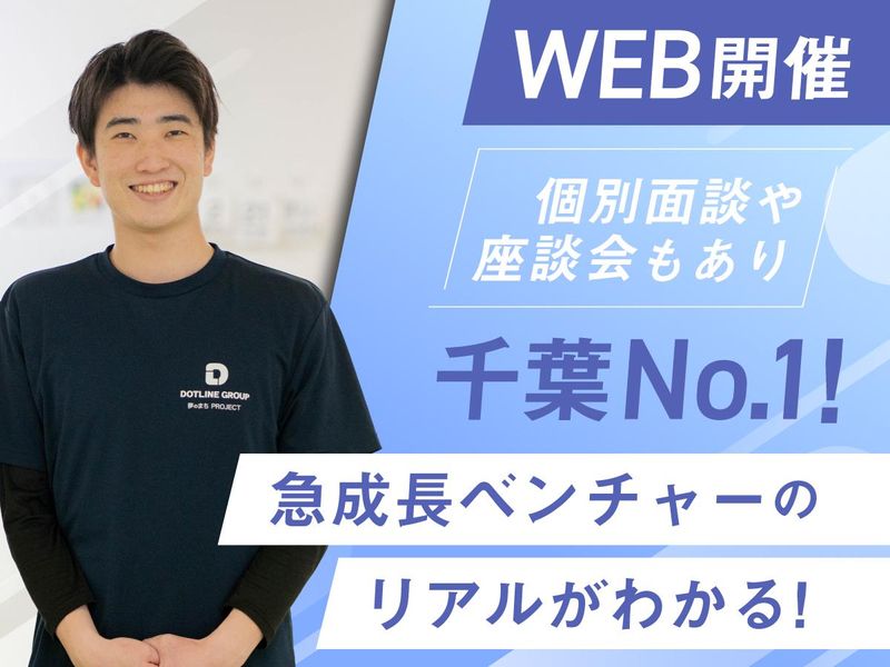 株式会社ドットラインホールディングス