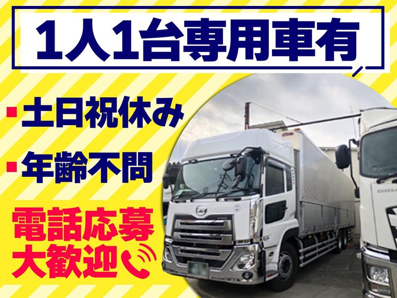 朝陽運輸株式会社の求人・転職情報