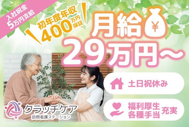 CROWNS株式会社の求人・転職情報