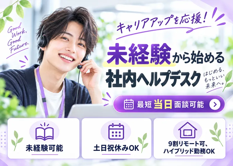 株式会社ITエグゼクティブの求人・転職情報