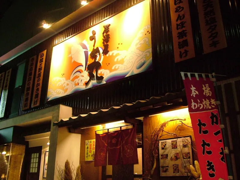 居酒屋うめ丸のアルバイト・バイト求人情報