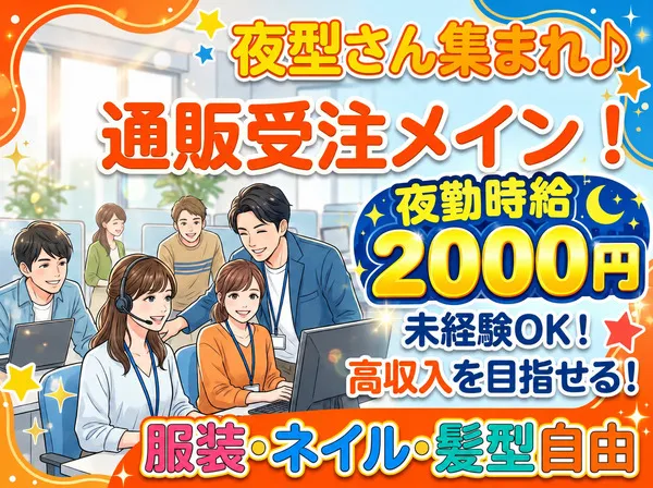 株式会社インバウンドテック 新宿センターのアルバイト・バイト求人情報