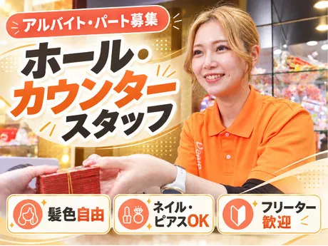 Dee5(ダイヤモンドホールディングス株式会社)のアルバイト・バイト求人情報