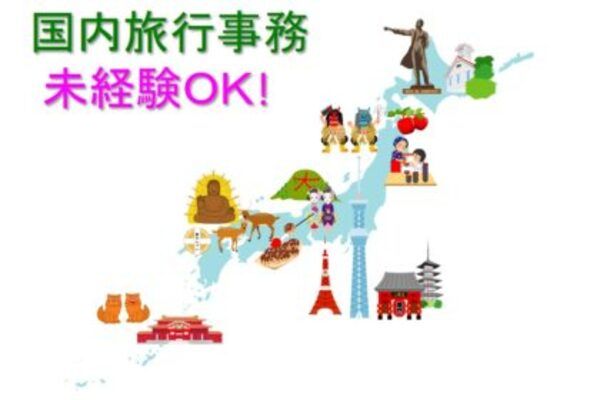 株式会社阪急トラベルサポートのアルバイト・バイト求人情報-18