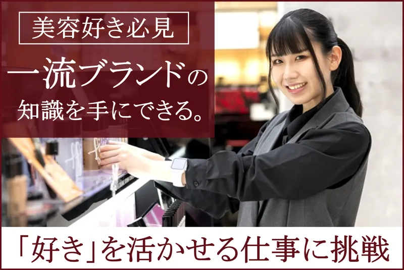 福田屋百貨店　FKDショッピングプラザ宇都宮店の派遣求人情報