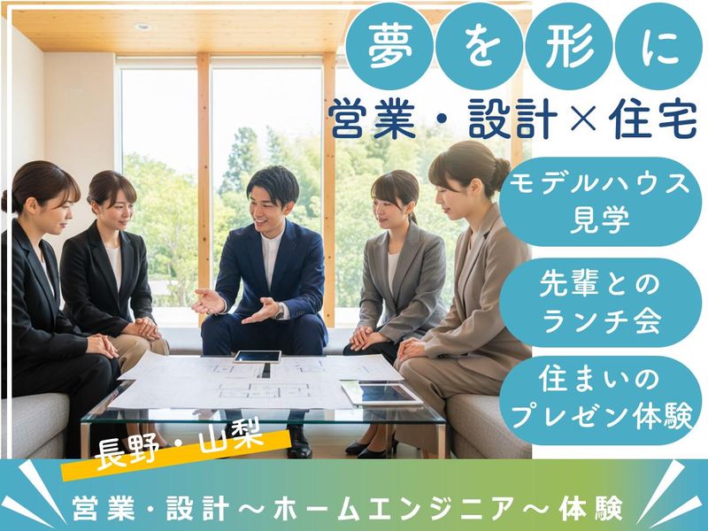 ミサワホーム甲信株式会社