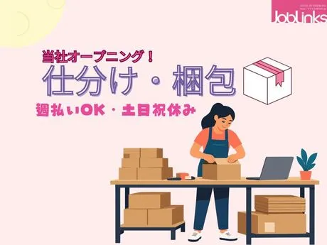 株式会社ジョブリンクスのアルバイト・バイト求人情報