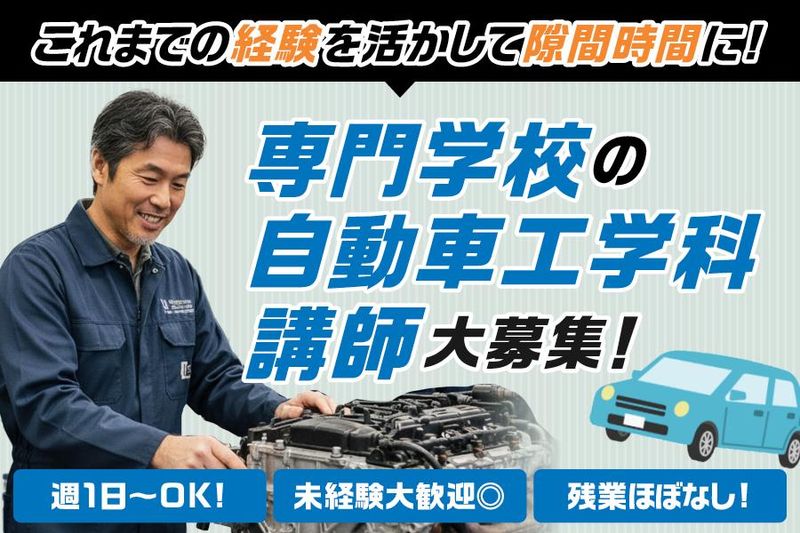 学校法人金沢科学技術学園の求人・転職情報